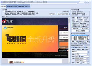 速達(dá)微信自動(dòng)投票軟件與新浪微博評(píng)論留言推廣工具對比及ZOL下載指南