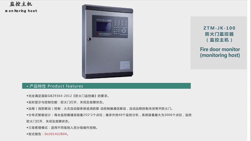 廣州防火門監(jiān)控系統(tǒng)主機產品圖片與詳解