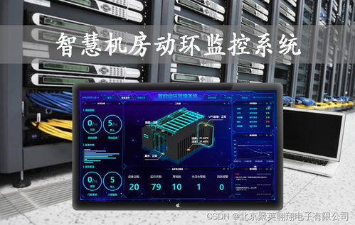 智能機房動環(huán)監(jiān)控方案 監(jiān)控主機為核心的新一代運維管理